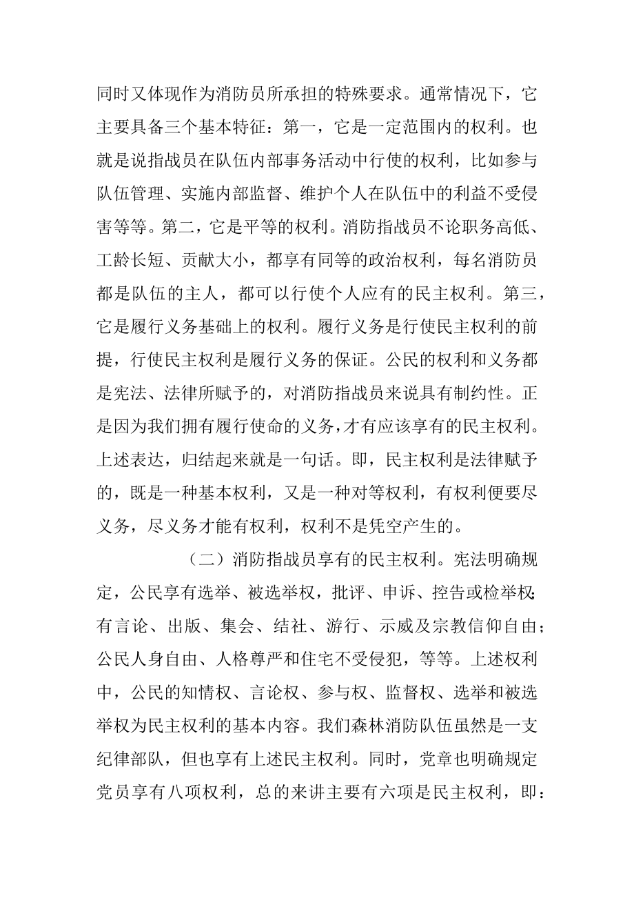 2023年党课教育：正确行使民主权利涵养清风正气.docx_第2页