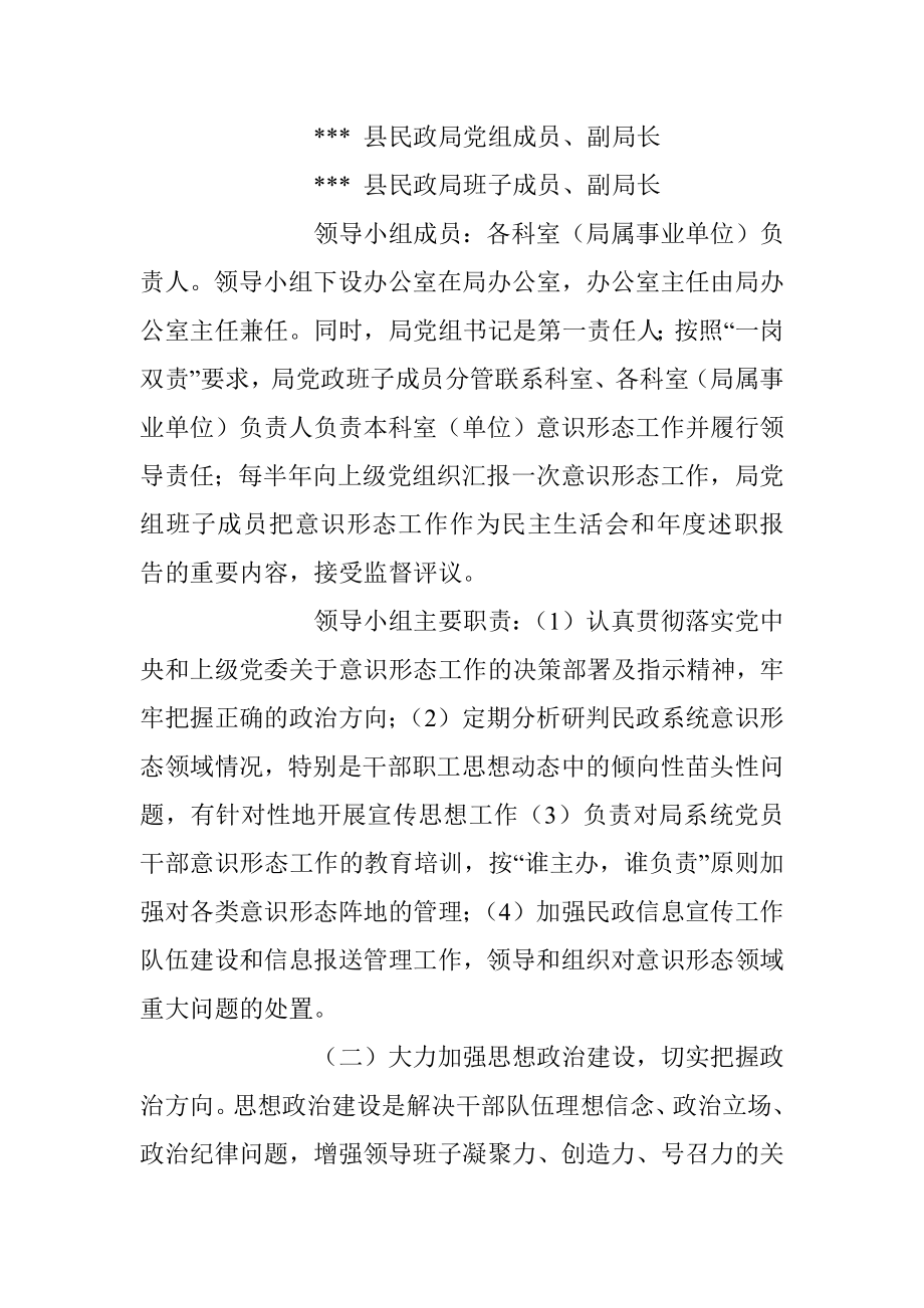 2023年关于加强民政系统意识形态工作的实施方案.docx_第3页