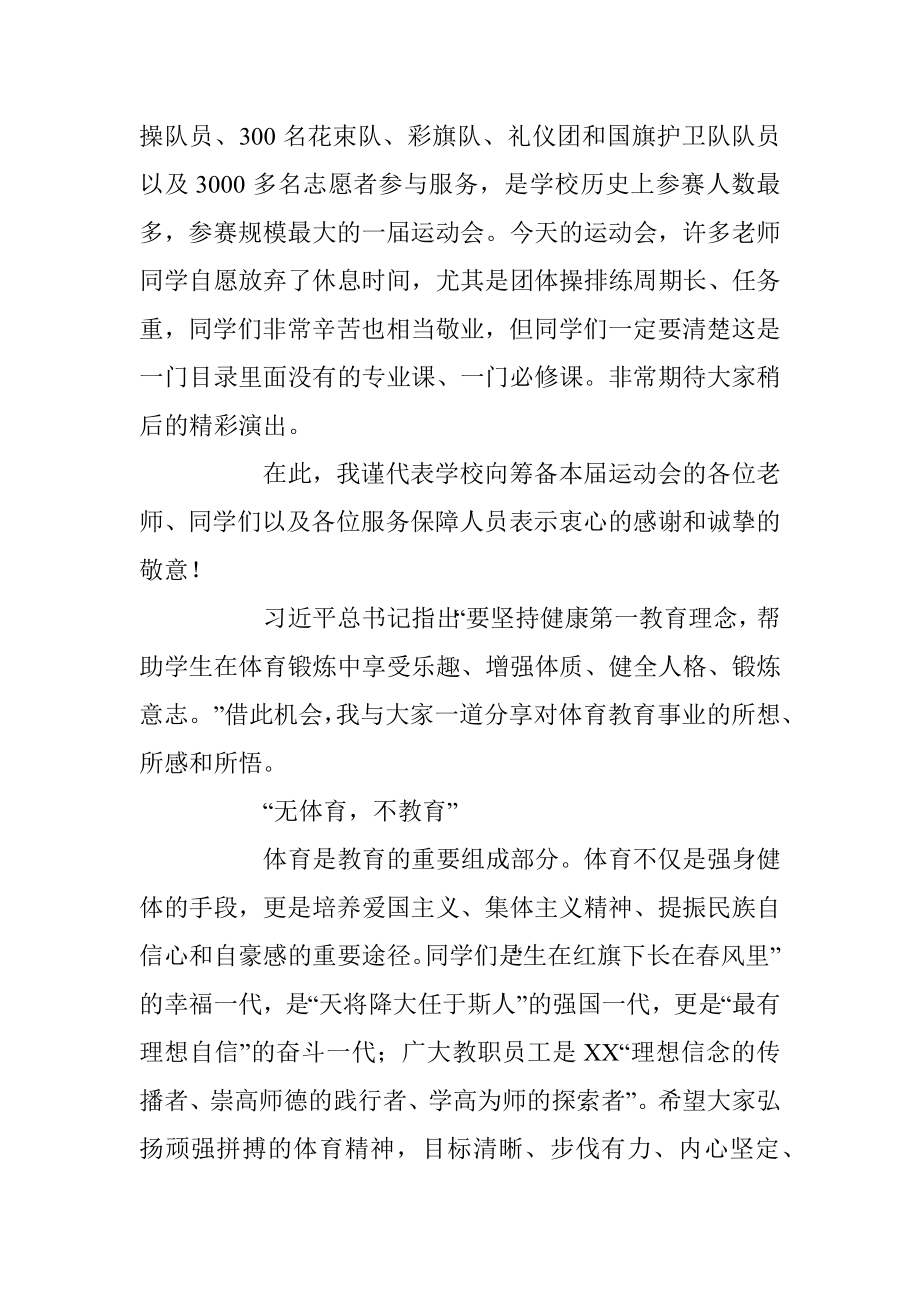 2023年校长在高校第XX届田径运动会开幕式上的致辞.docx_第2页