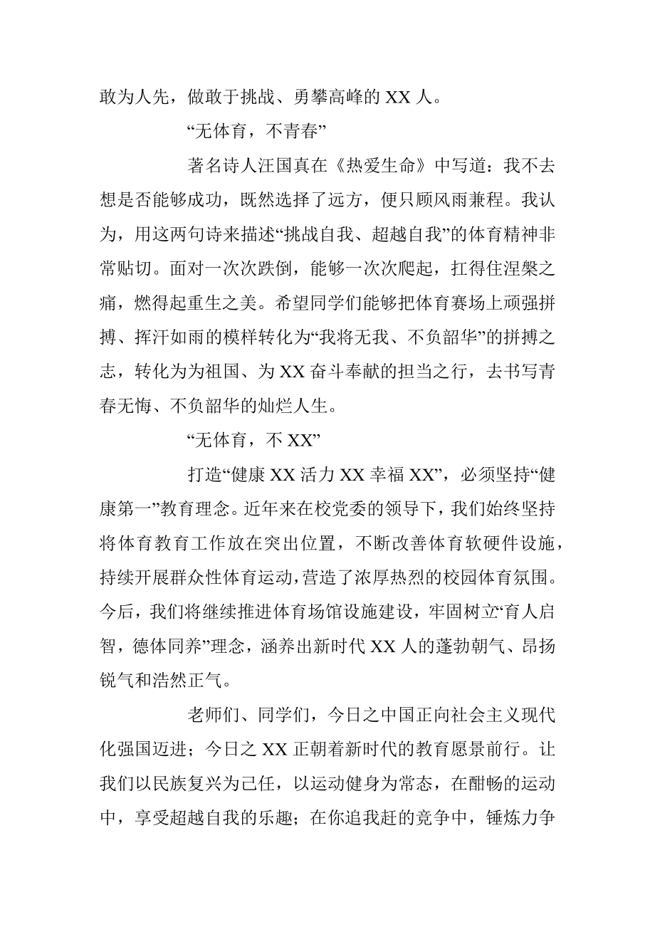 2023年校长在高校第XX届田径运动会开幕式上的致辞.docx_第3页