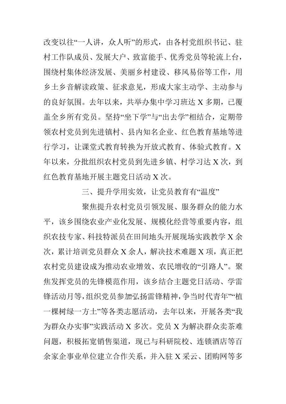 2023年经验材料：“三步曲”助推农村党员教育提质增效.docx_第2页