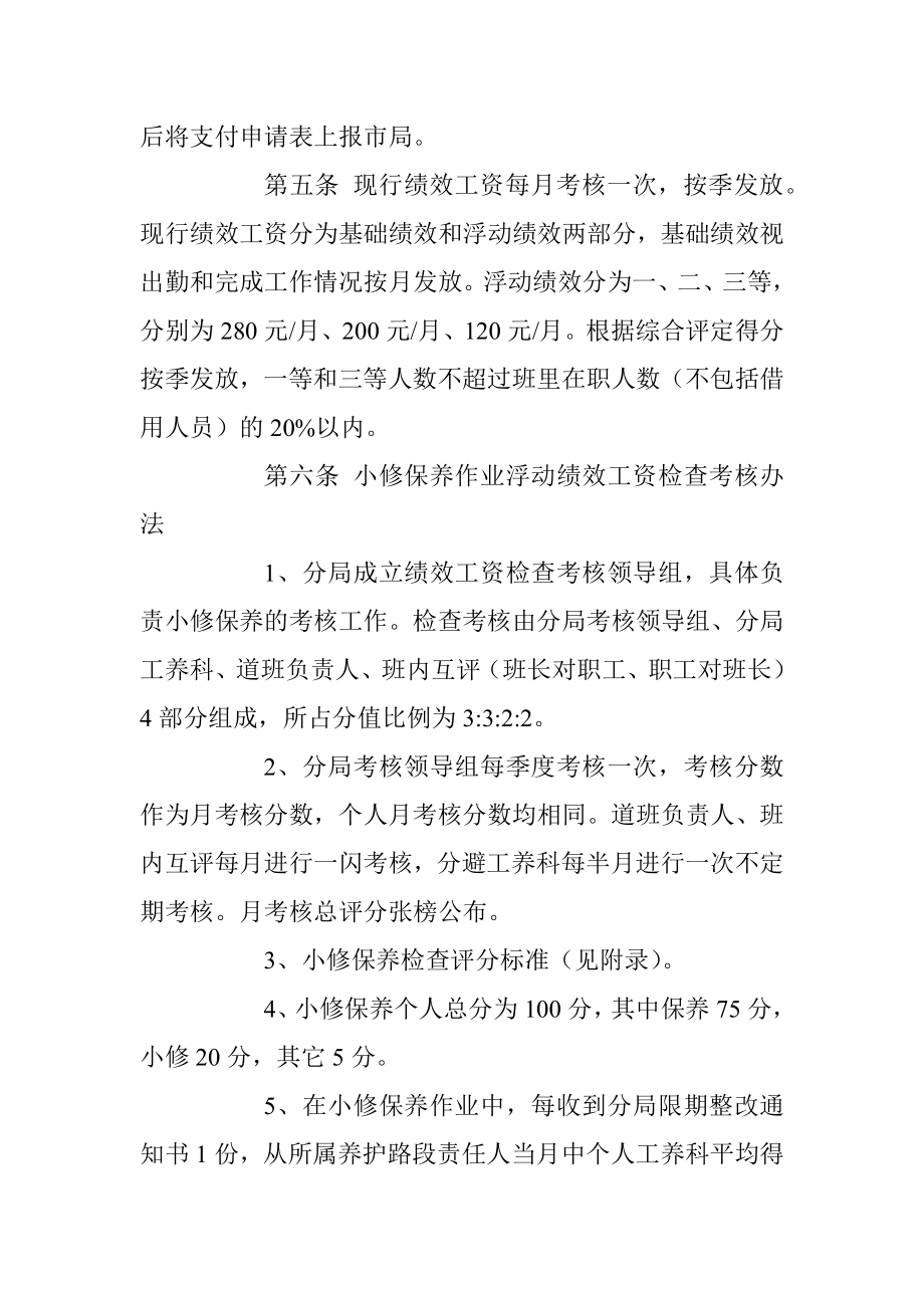 2023年公路养护绩效考核办法.docx_第2页