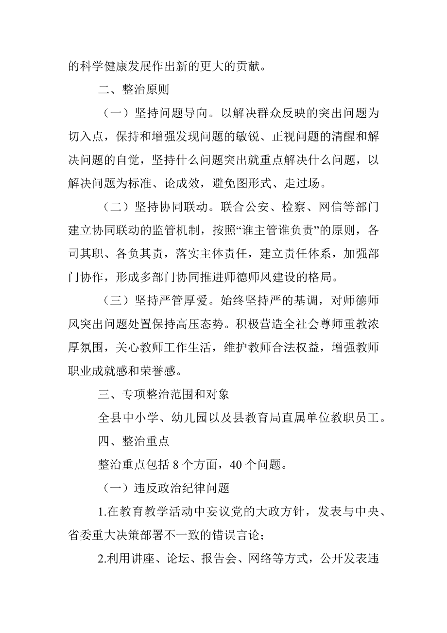 2023年XX县中小学师德师风问题专项整治工作实施方案.docx_第2页