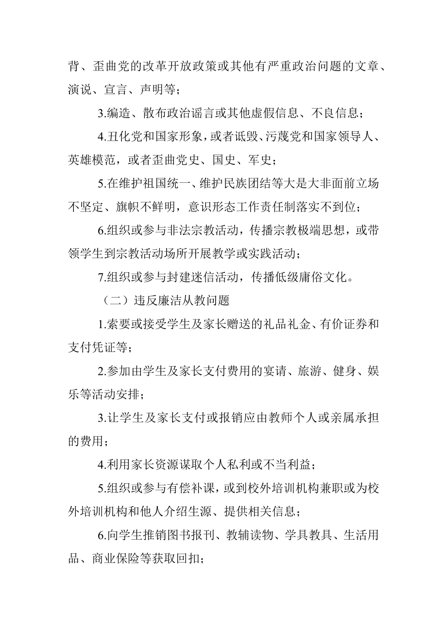 2023年XX县中小学师德师风问题专项整治工作实施方案.docx_第3页