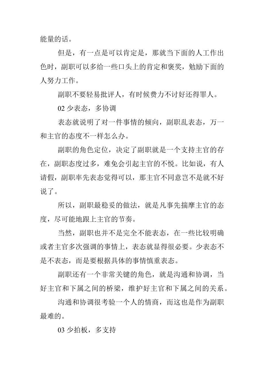 2023年当好副职的三大秘诀——少说话少表态少拍板！.docx_第2页