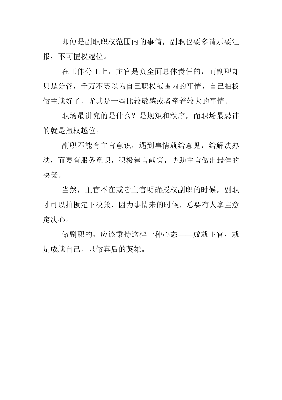 2023年当好副职的三大秘诀——少说话少表态少拍板！.docx_第3页