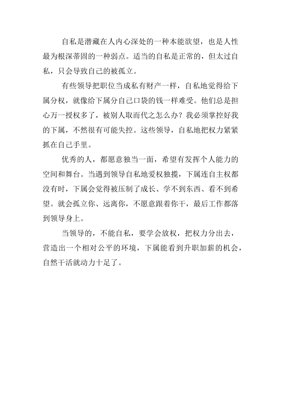 2023年领导忙下属闲隐藏了3个人性的弱点.docx_第3页