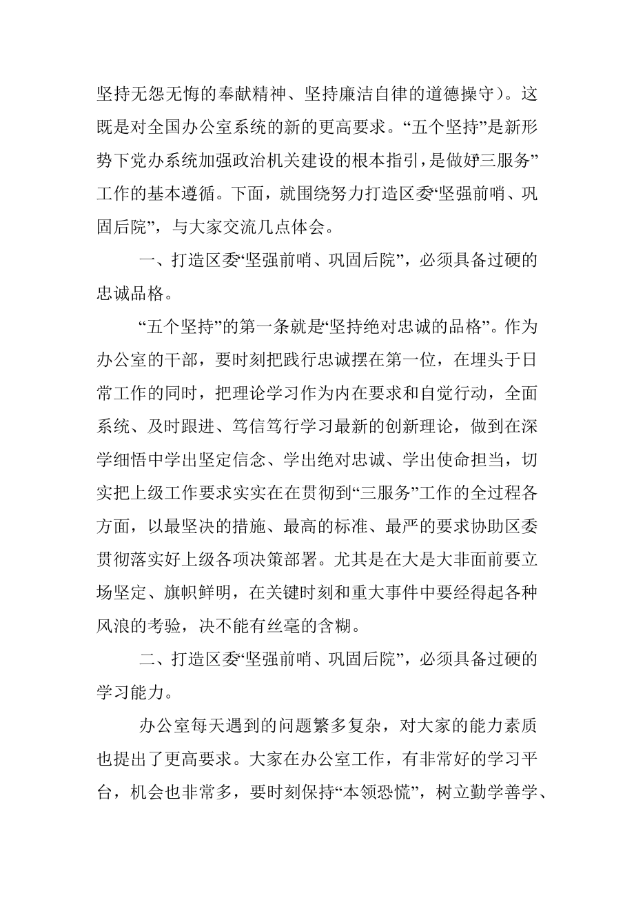 2023年在区委办党支部组织生活会上的讲话.docx_第2页