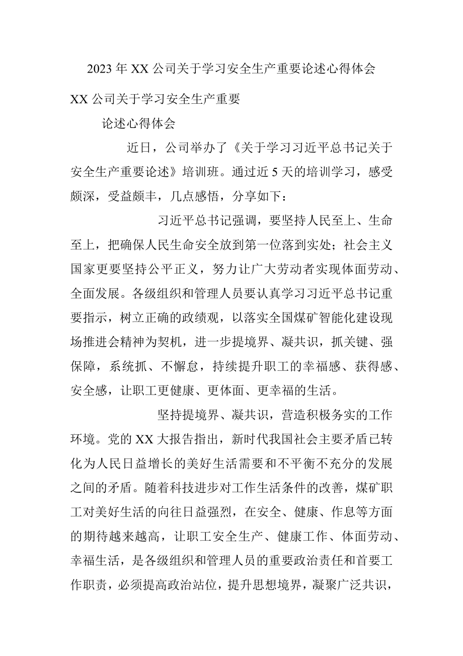 2023年XX公司关于学习安全生产重要论述心得体会.docx_第1页