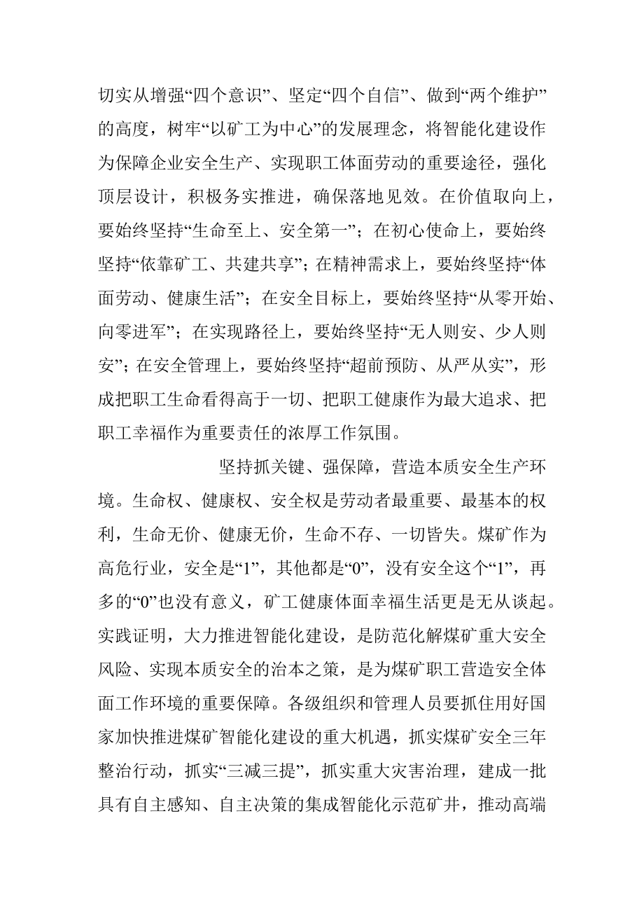 2023年XX公司关于学习安全生产重要论述心得体会.docx_第2页