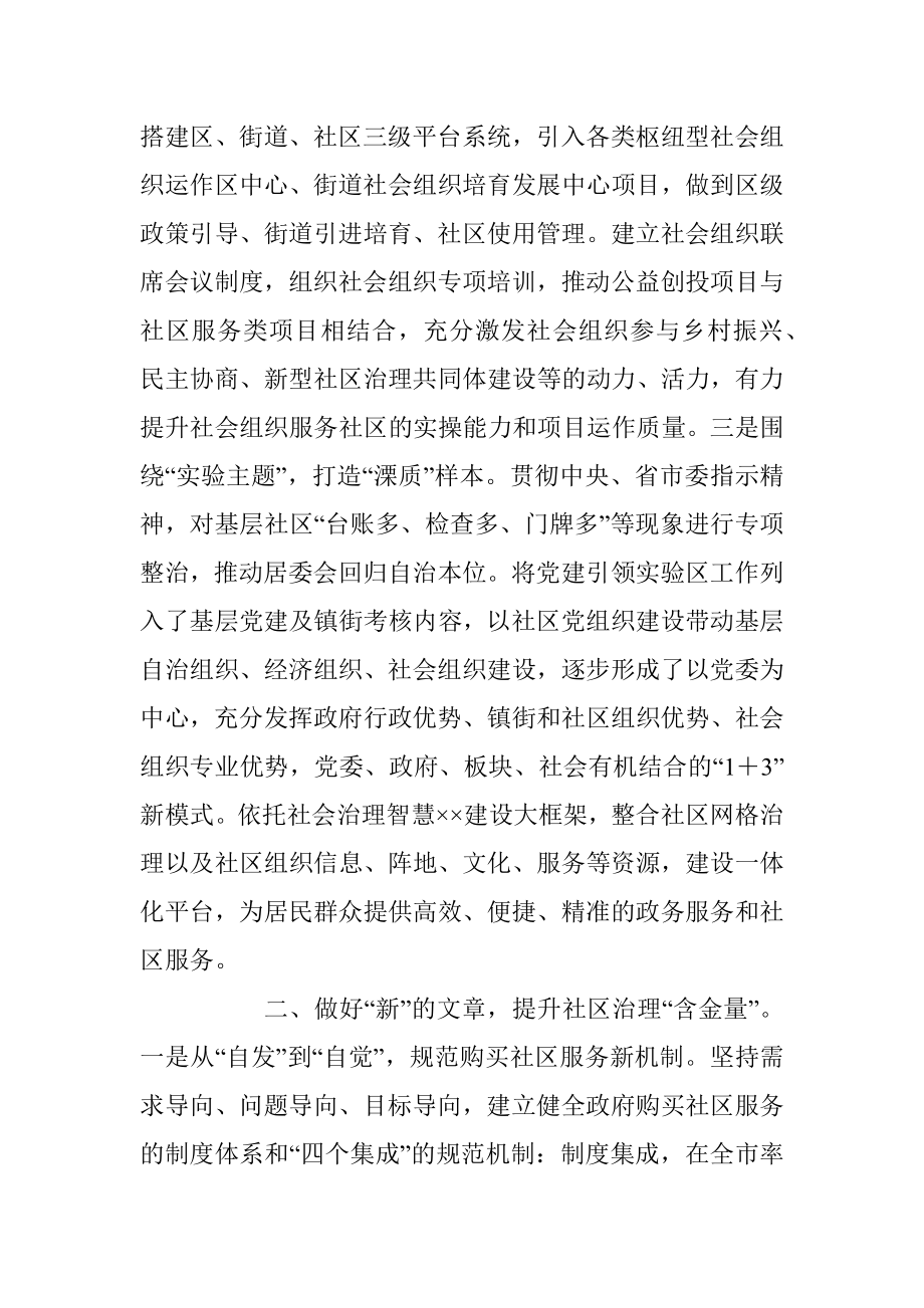 2023年经验做法：创新社区服务机制提升基层治理水平.docx_第2页