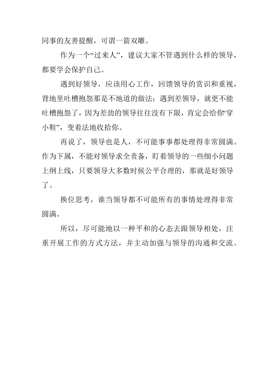 2023年遇到同事说领导坏话如何机智回应？.docx_第2页