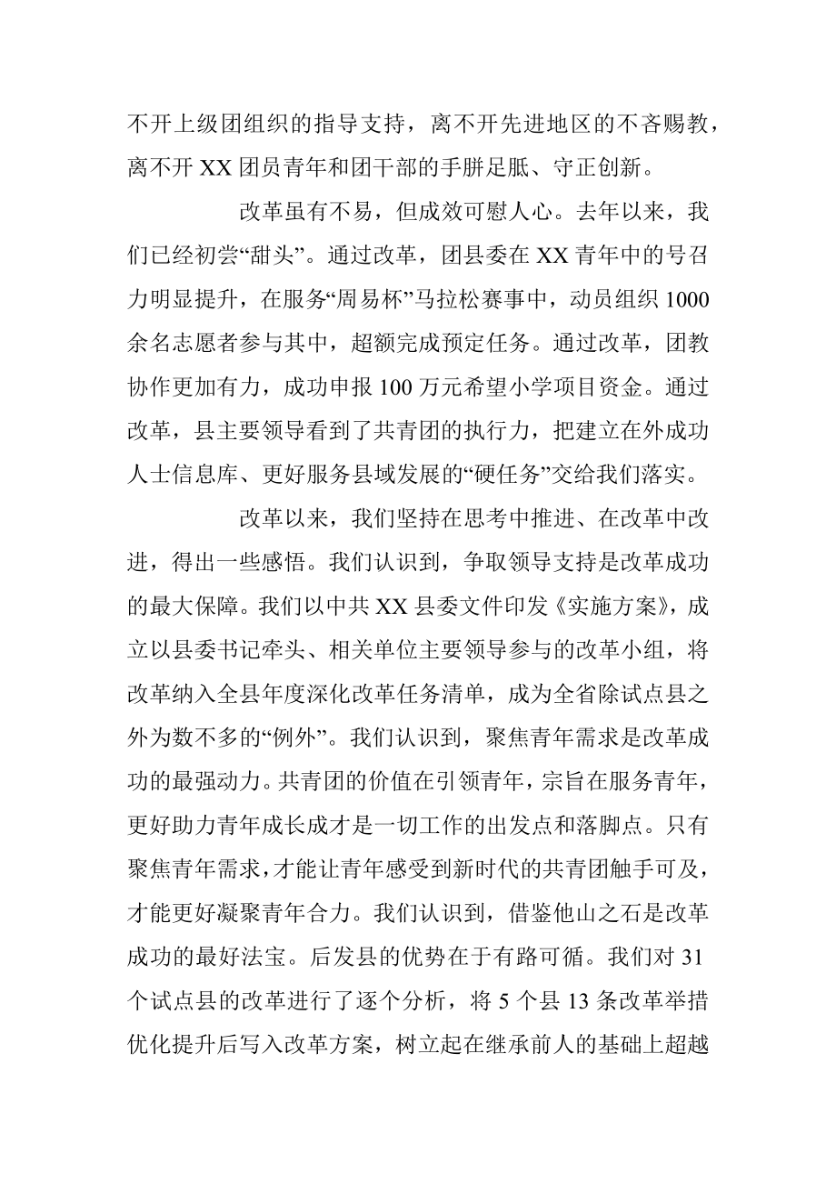 2023年XXX县域改革专题培训研讨班结业仪式发言提纲.docx_第2页