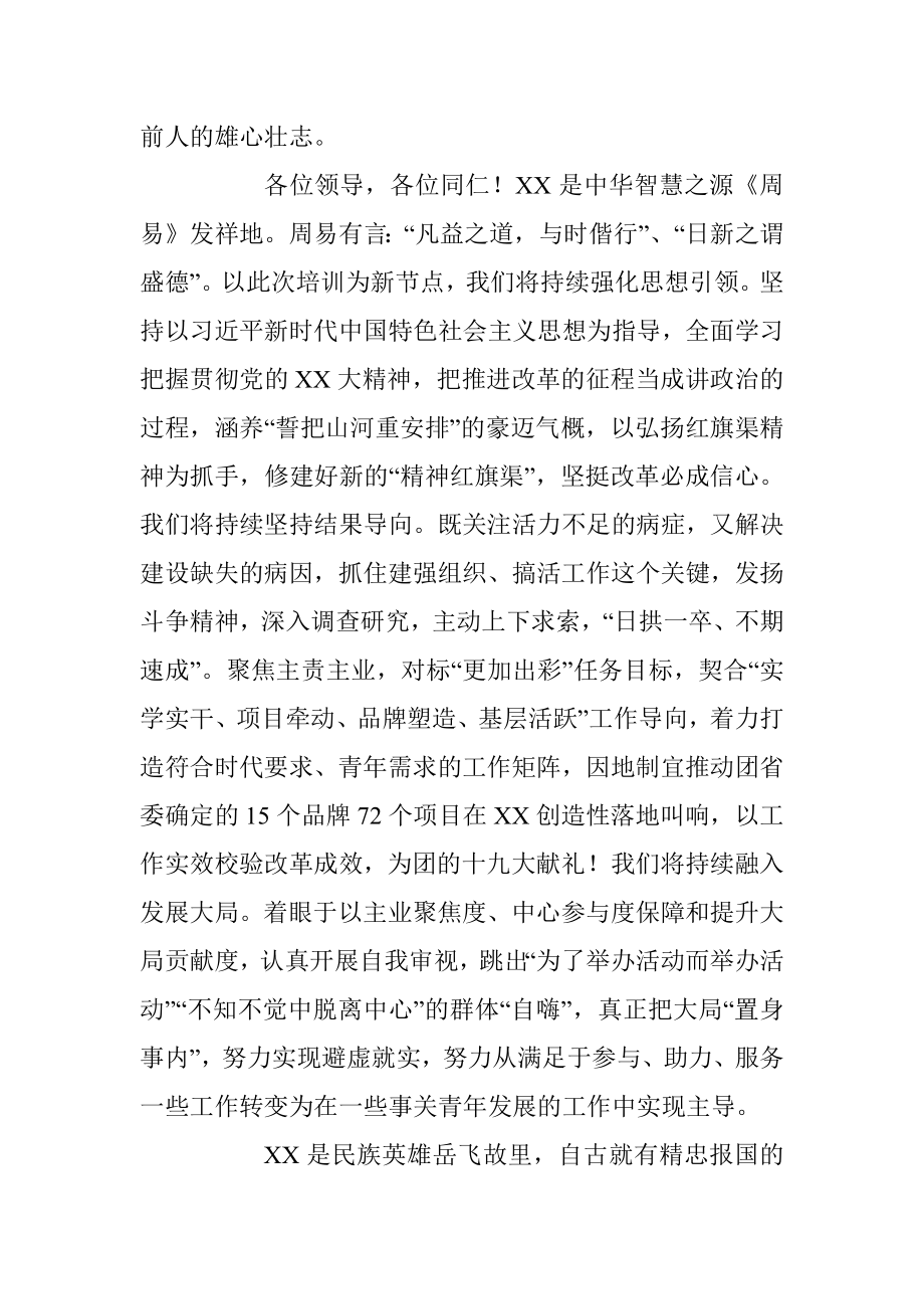 2023年XXX县域改革专题培训研讨班结业仪式发言提纲.docx_第3页