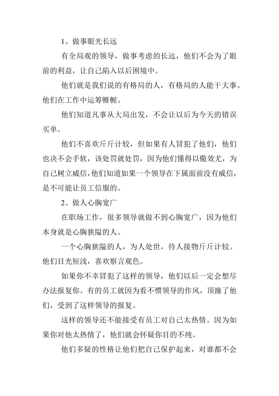 2023年能做领导的人最重要的两种能力：做事和做人.docx_第2页