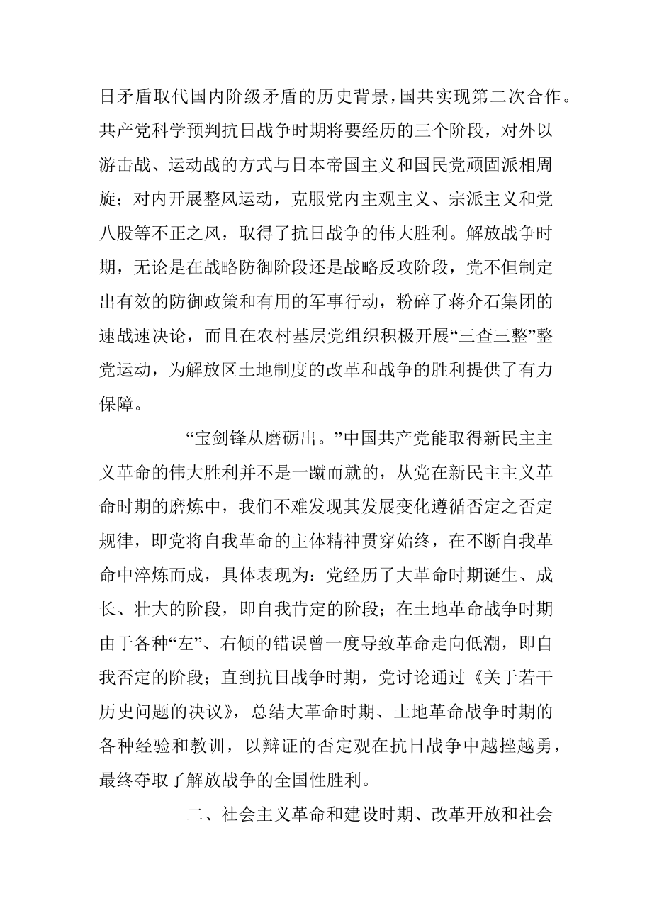 2023年党课：深刻把握党坚持自我革命的历史意义.docx_第2页