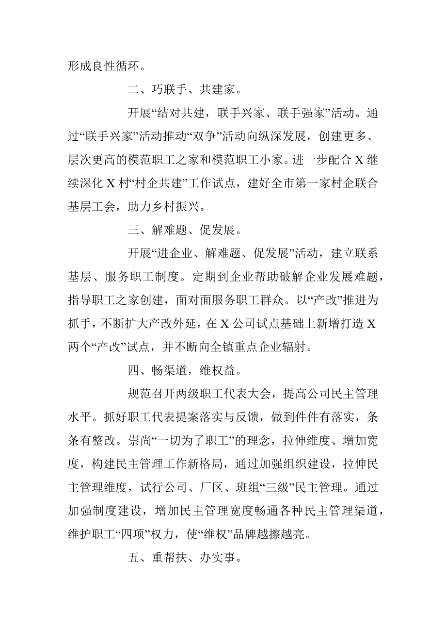 2023年XX工会主席研讨发言：奋楫扬帆启新程趁势而上谋新篇.docx_第2页