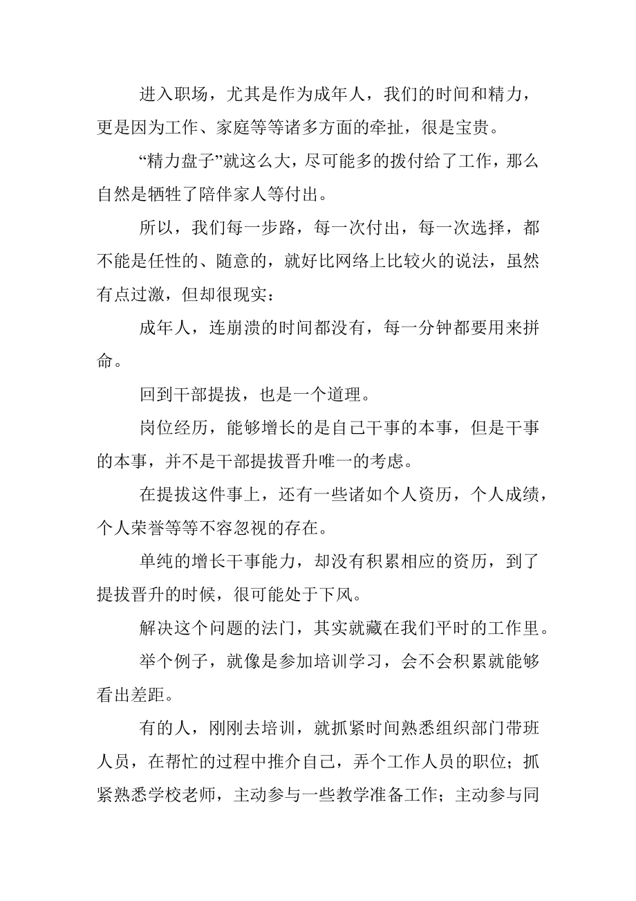 2023年干部提拔这样积累资历才不会白干.docx_第2页