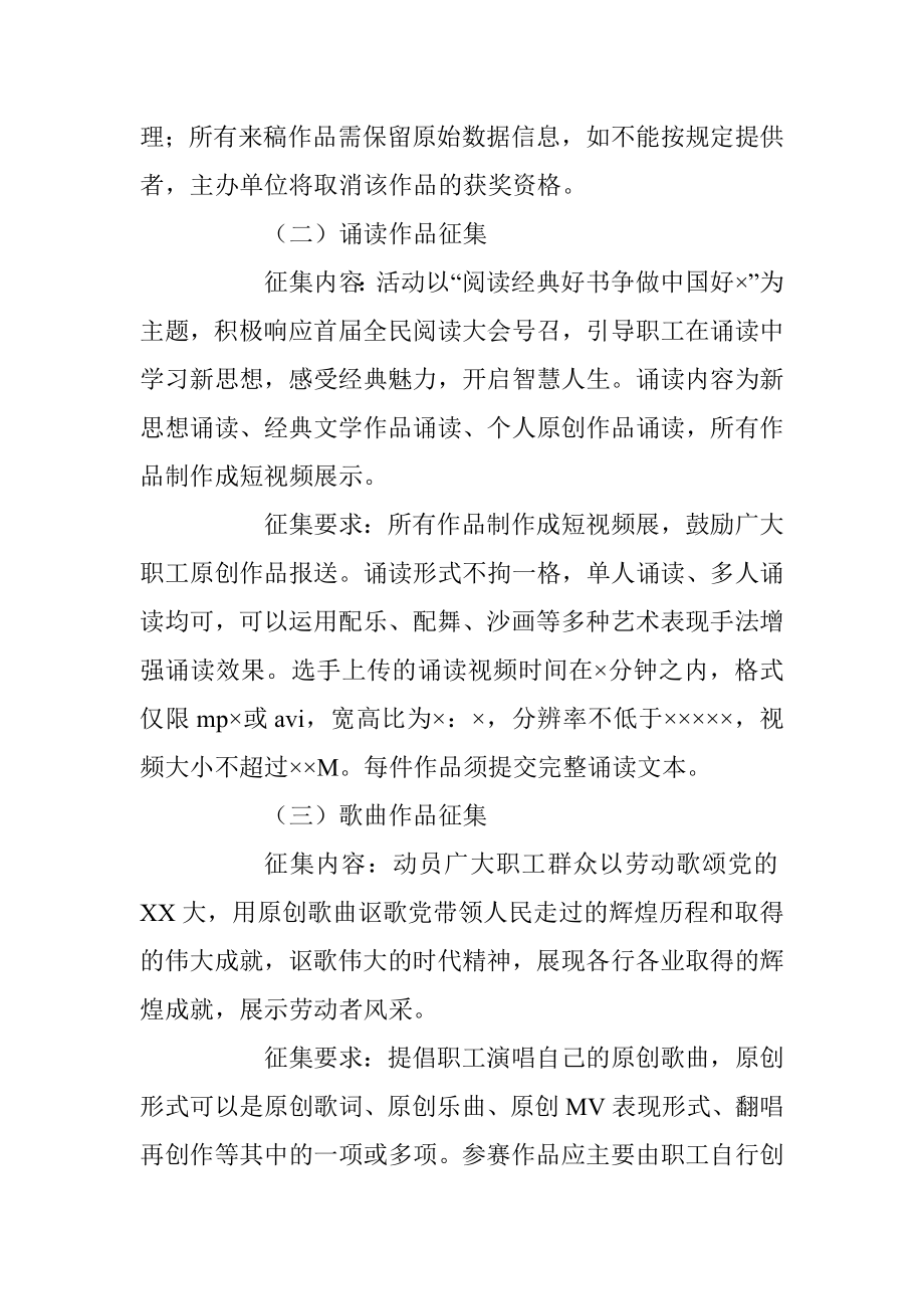 2023年“网聚职工正能量争做中国好”优秀作品征集活动方案.docx_第2页