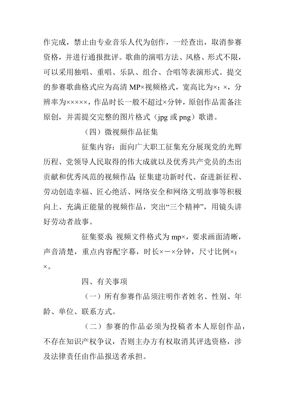 2023年“网聚职工正能量争做中国好”优秀作品征集活动方案.docx_第3页