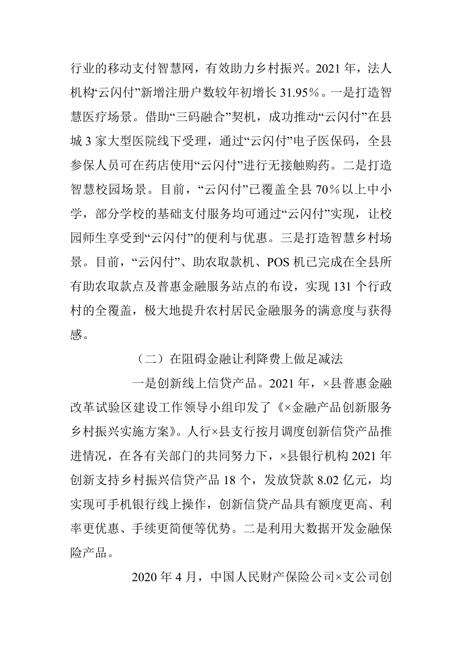 2023年XX银行关于金融科技赋能乡村振兴的发展路径思考与探索.docx_第2页