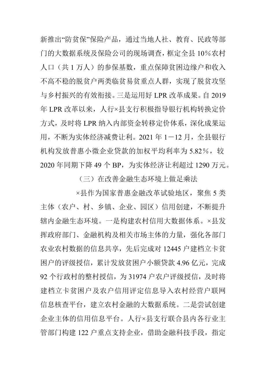 2023年XX银行关于金融科技赋能乡村振兴的发展路径思考与探索.docx_第3页