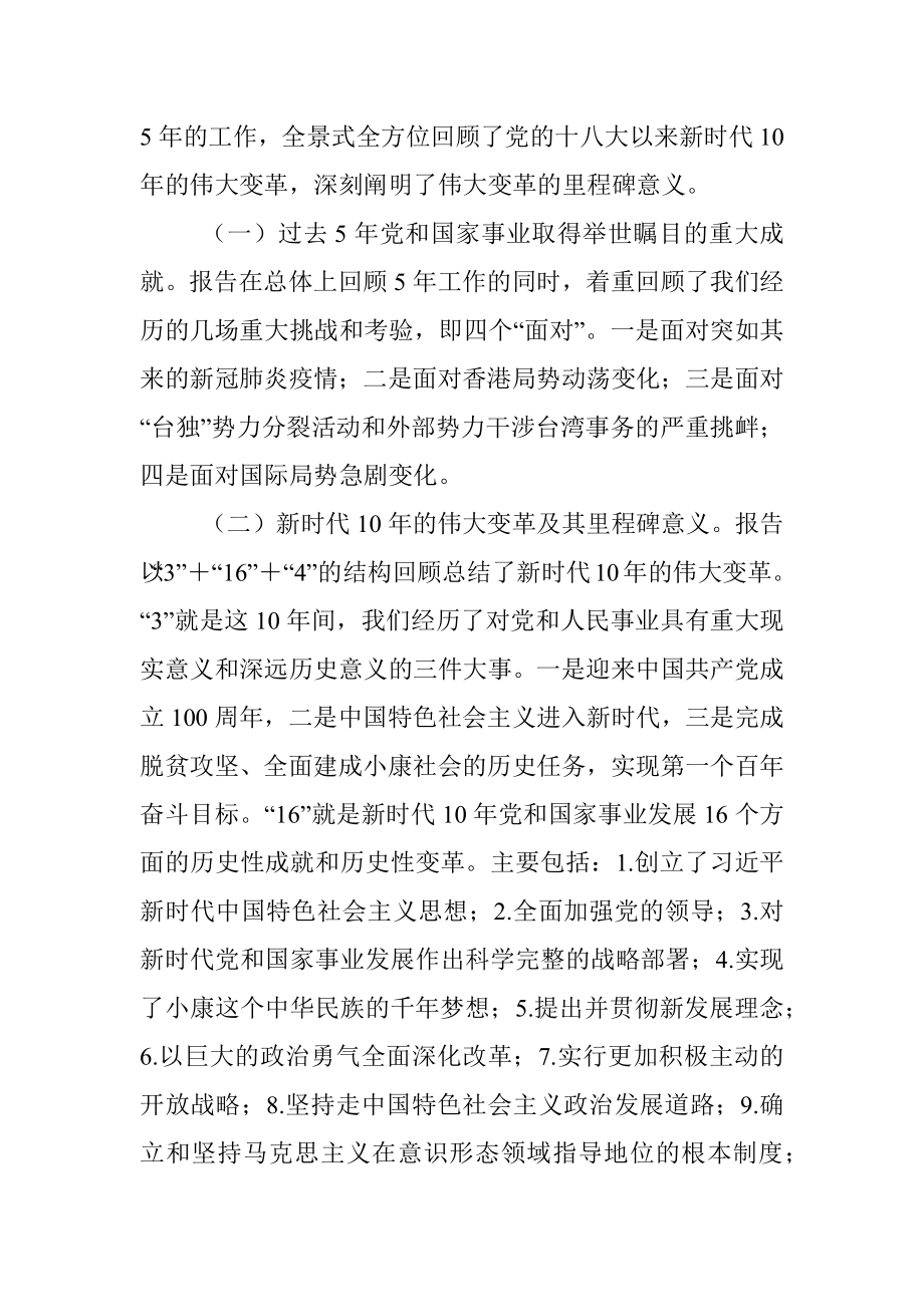 2023年关于学习贯彻专题研讨班的讲话.docx_第2页