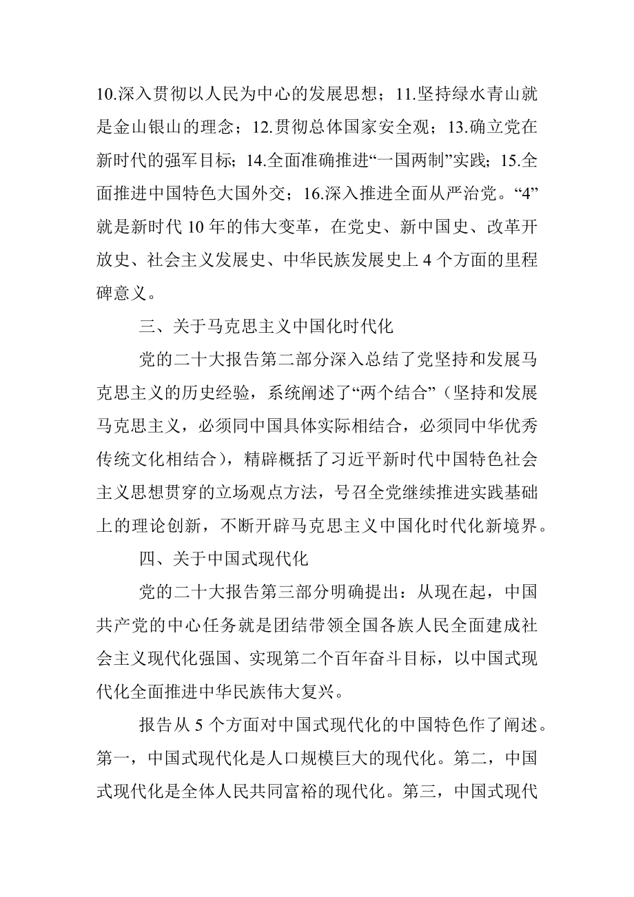 2023年关于学习贯彻专题研讨班的讲话.docx_第3页