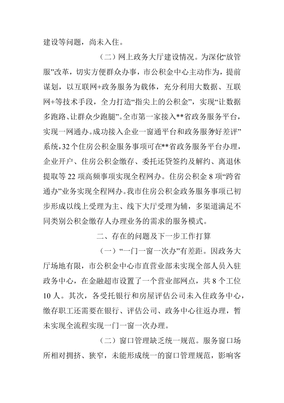 2023年公积金中心入驻政务中心基本情况汇报材料.docx_第2页