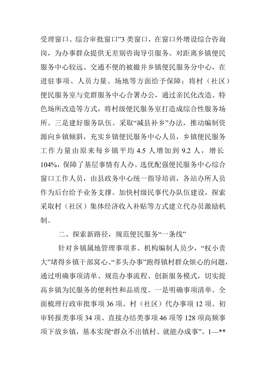 2023年优化完善镇村便民服务体系有关做法.docx_第2页