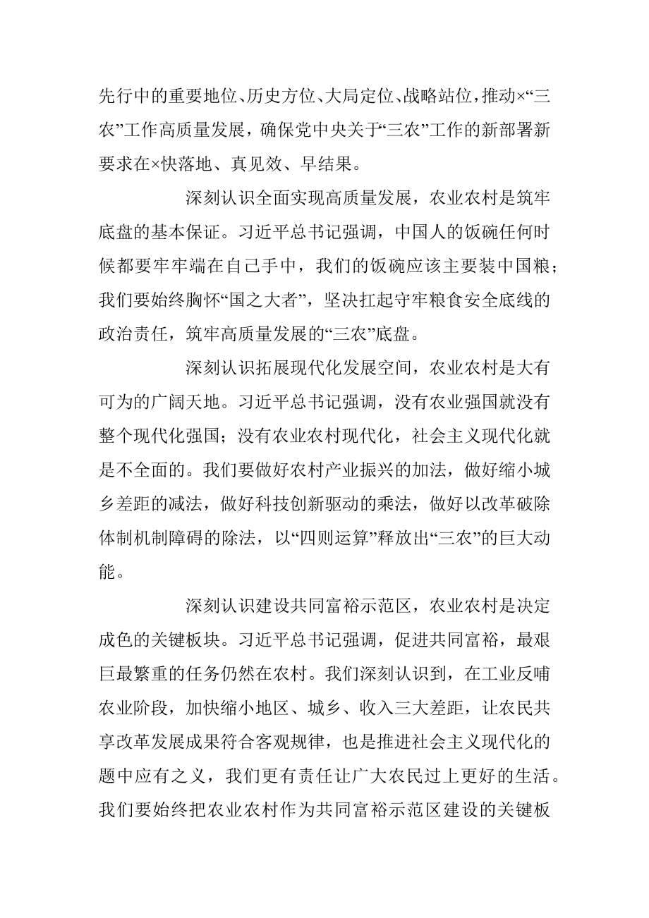 2023年XX党委书记在农村工作会议上的讲话.docx_第2页