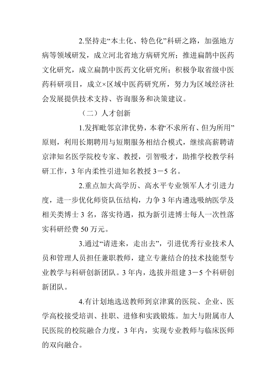 2023年关于落实市“创新之城”建设三年行动计划方案.docx_第2页