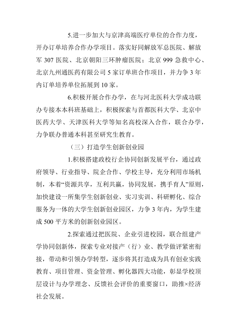 2023年关于落实市“创新之城”建设三年行动计划方案.docx_第3页