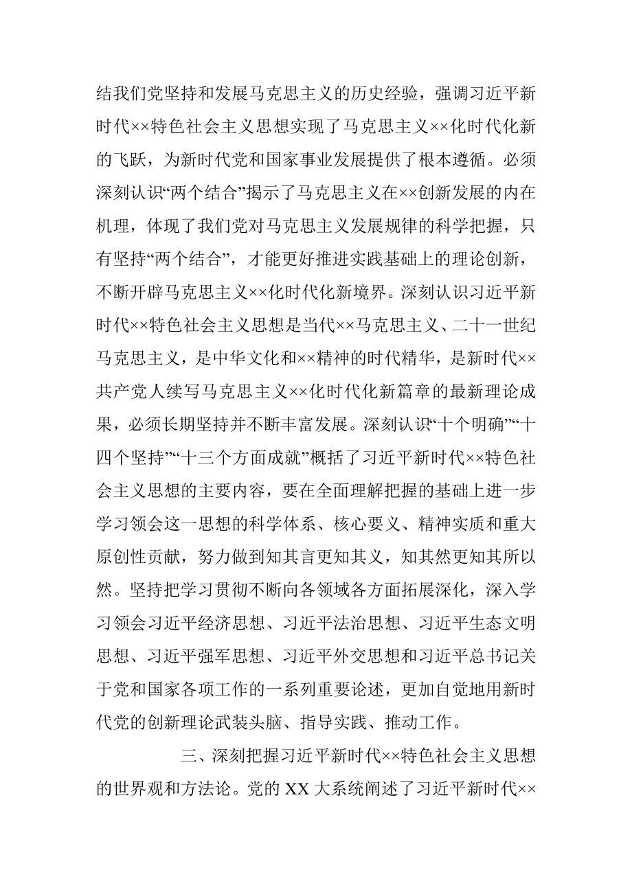 2023年关于党委理论学习中心组专题学习内容安排.docx_第2页