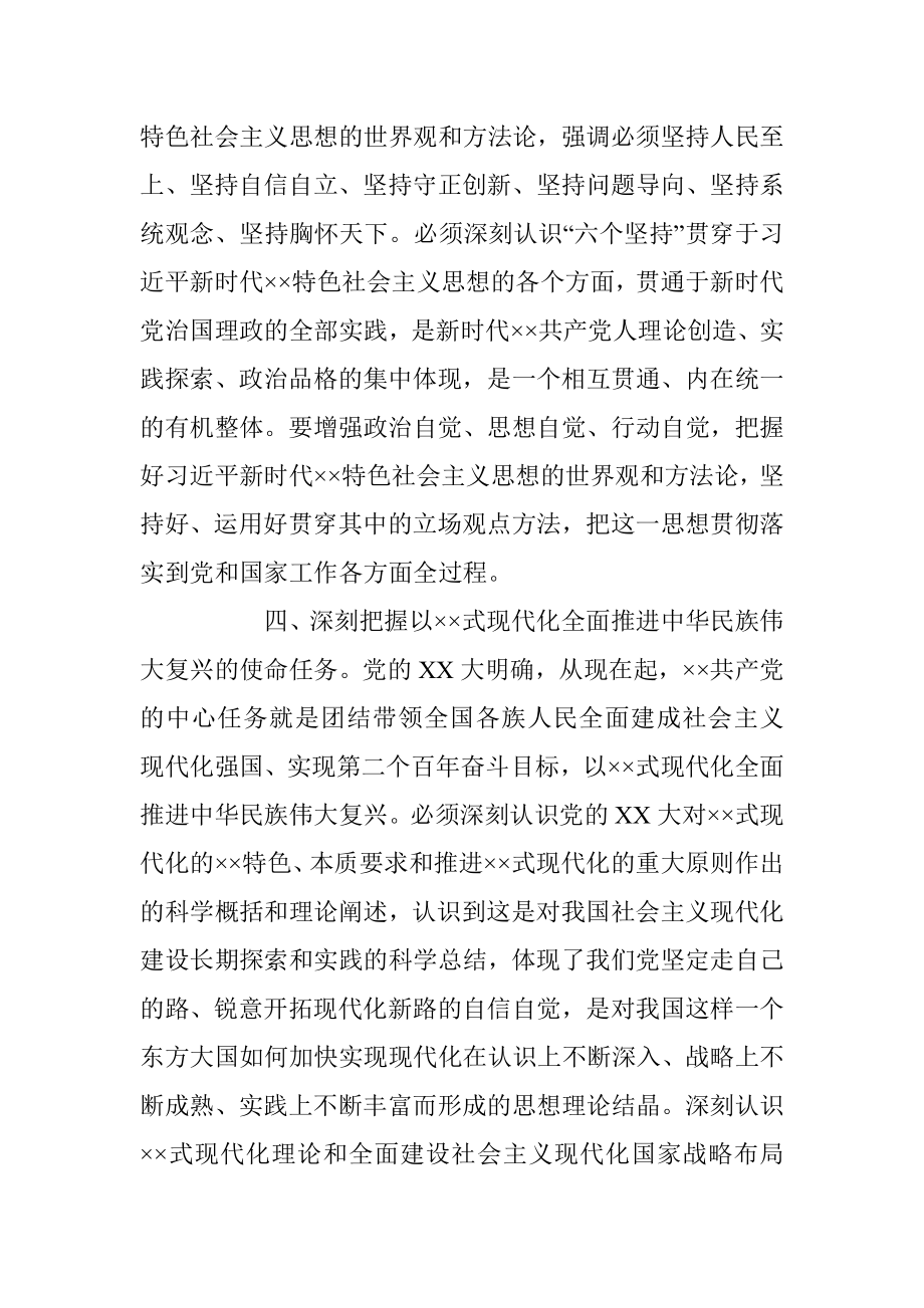 2023年关于党委理论学习中心组专题学习内容安排.docx_第3页