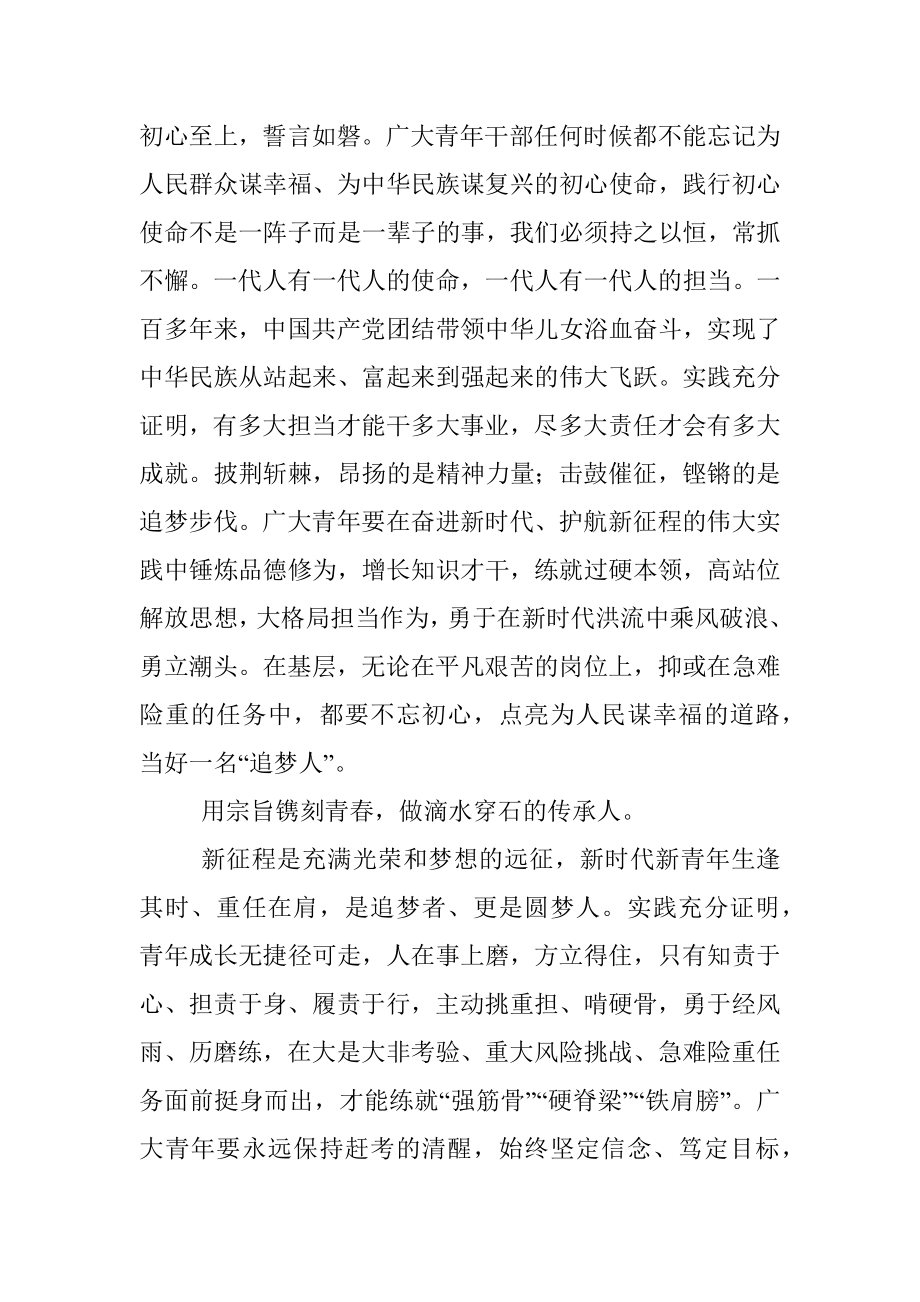 2023年参加青干班理论培训交流发言_1.docx_第2页