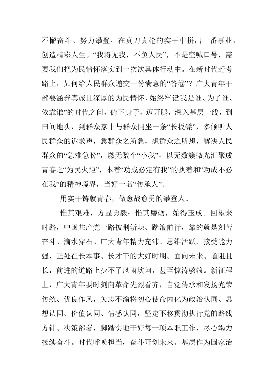 2023年参加青干班理论培训交流发言_1.docx_第3页