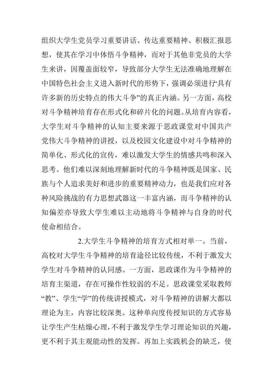 2023年关于二X大学习心得：培育大学生斗争精神.docx_第2页