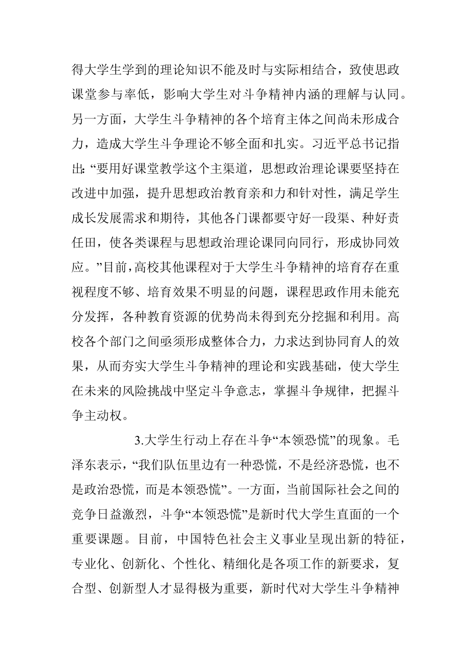 2023年关于二X大学习心得：培育大学生斗争精神.docx_第3页