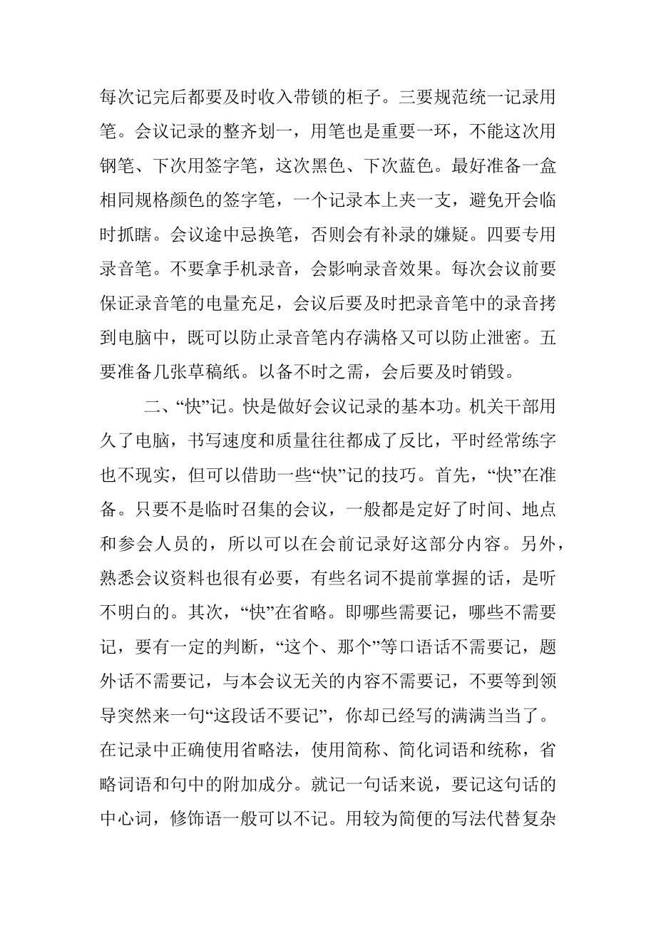 2023年专快要后——搞定会议记录的四步法.docx_第2页