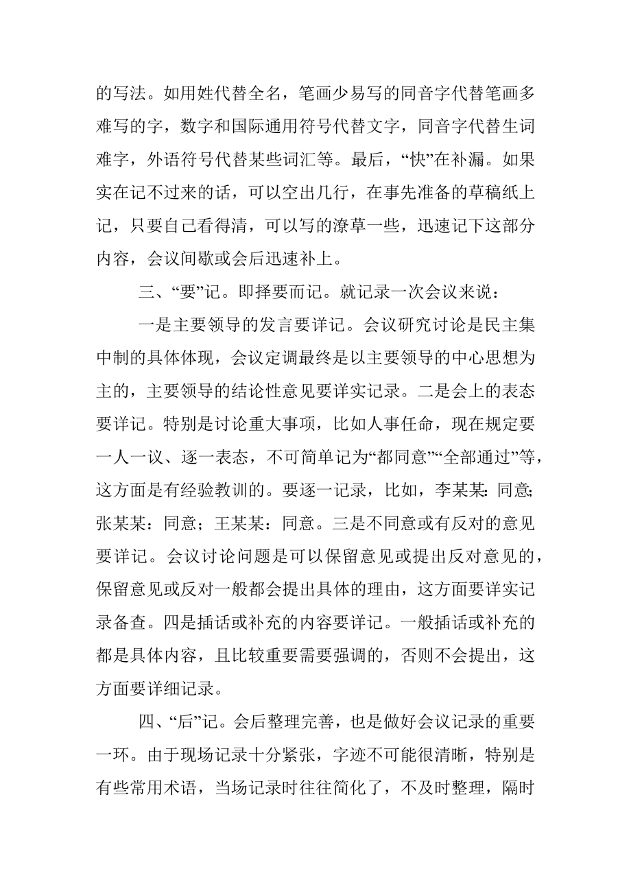 2023年专快要后——搞定会议记录的四步法.docx_第3页