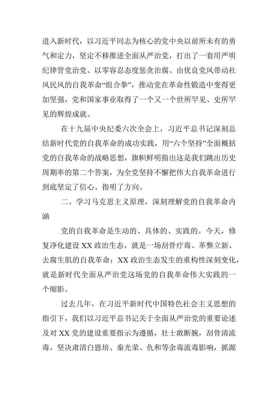 2023年XX省纪检监察干部学习体会.docx_第2页