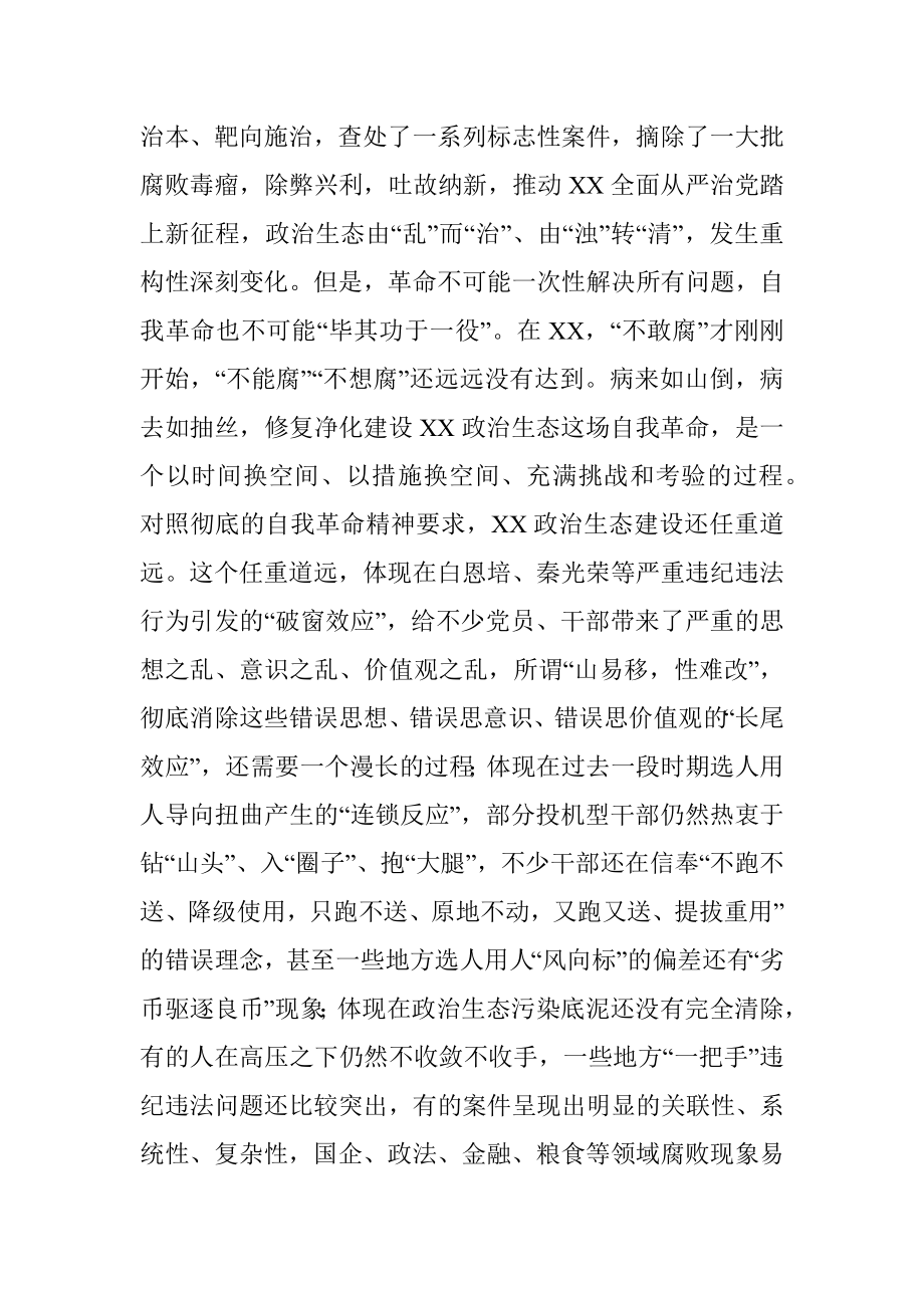 2023年XX省纪检监察干部学习体会.docx_第3页