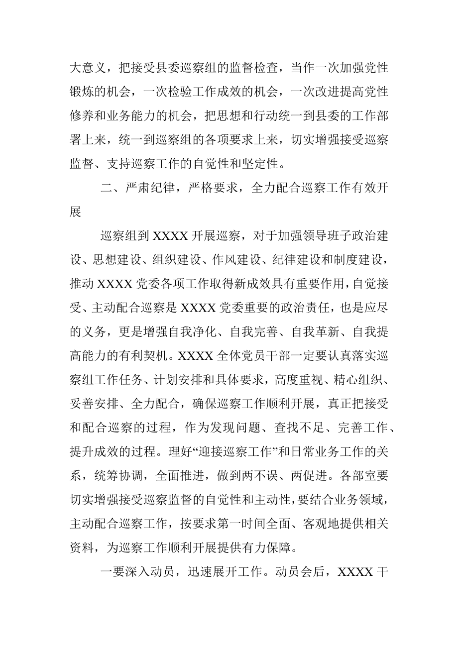 2023年在XXXX党委巡察进驻会上的讲话提纲.docx_第2页