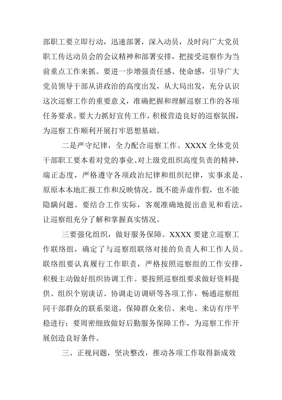 2023年在XXXX党委巡察进驻会上的讲话提纲.docx_第3页