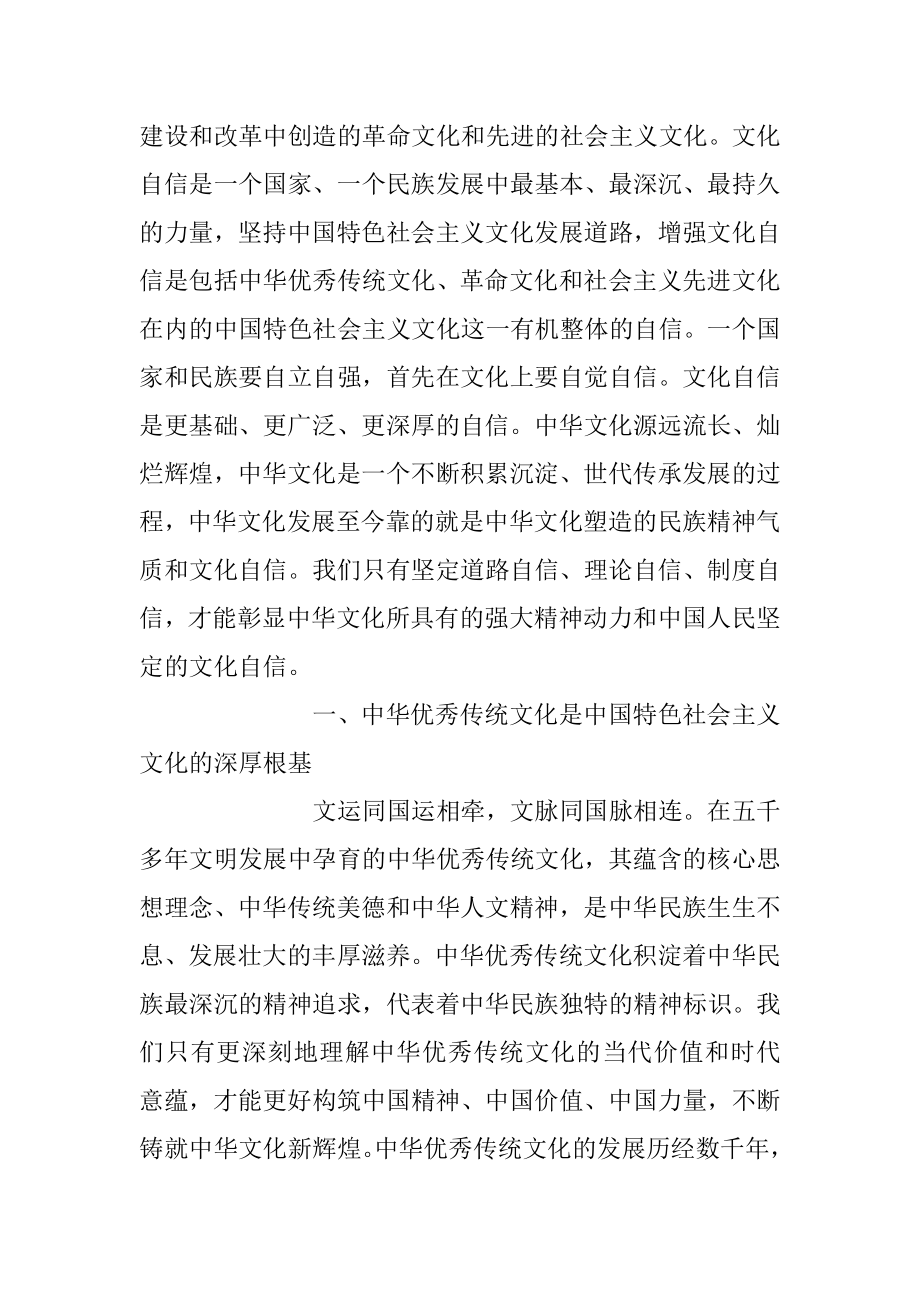 2023年深入认识中国特色社会主义的内涵主题党课讲稿.docx_第2页