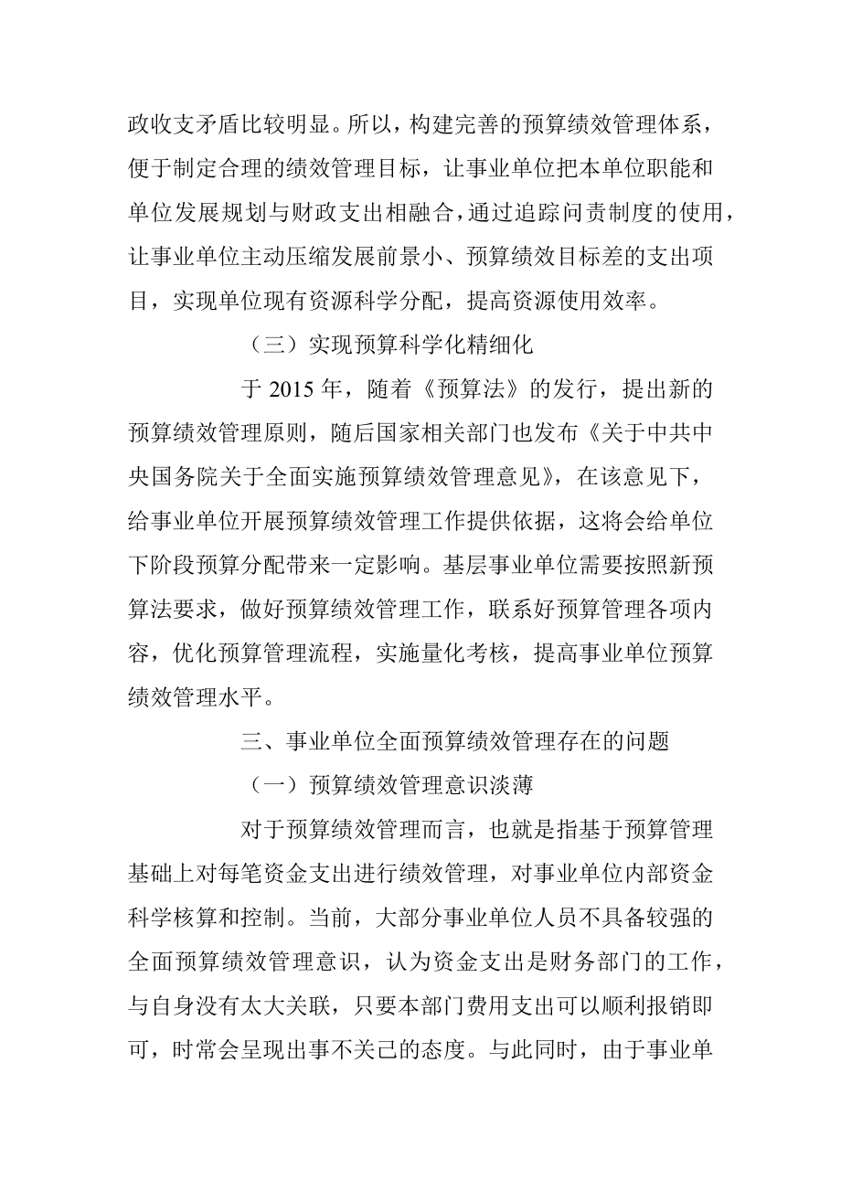 2023年加强事业单位全面预算绩效管理的思考.docx_第3页