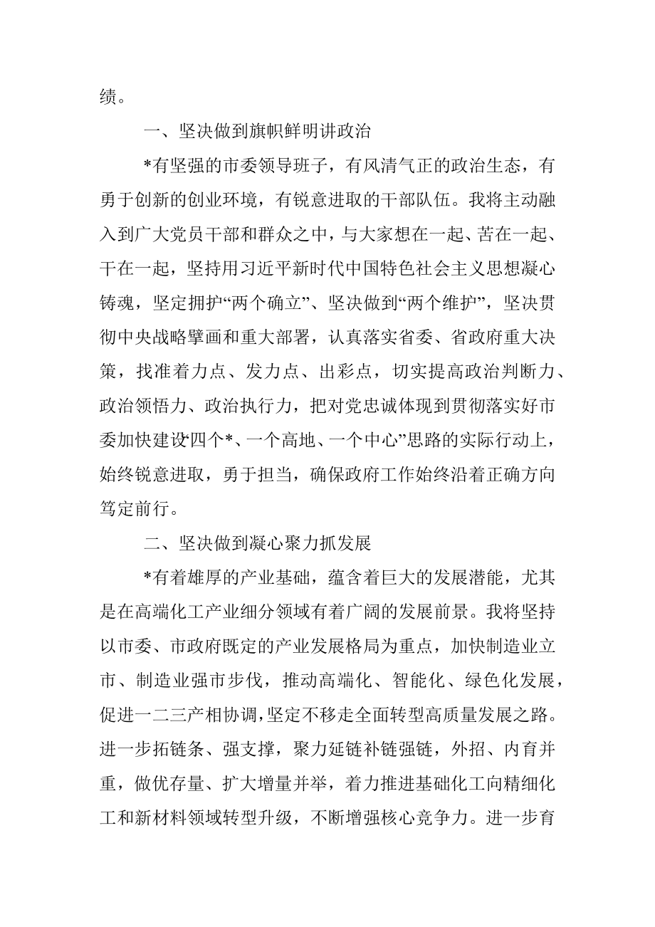 2023年市长在市人大会议闭幕会上的讲话.docx_第2页