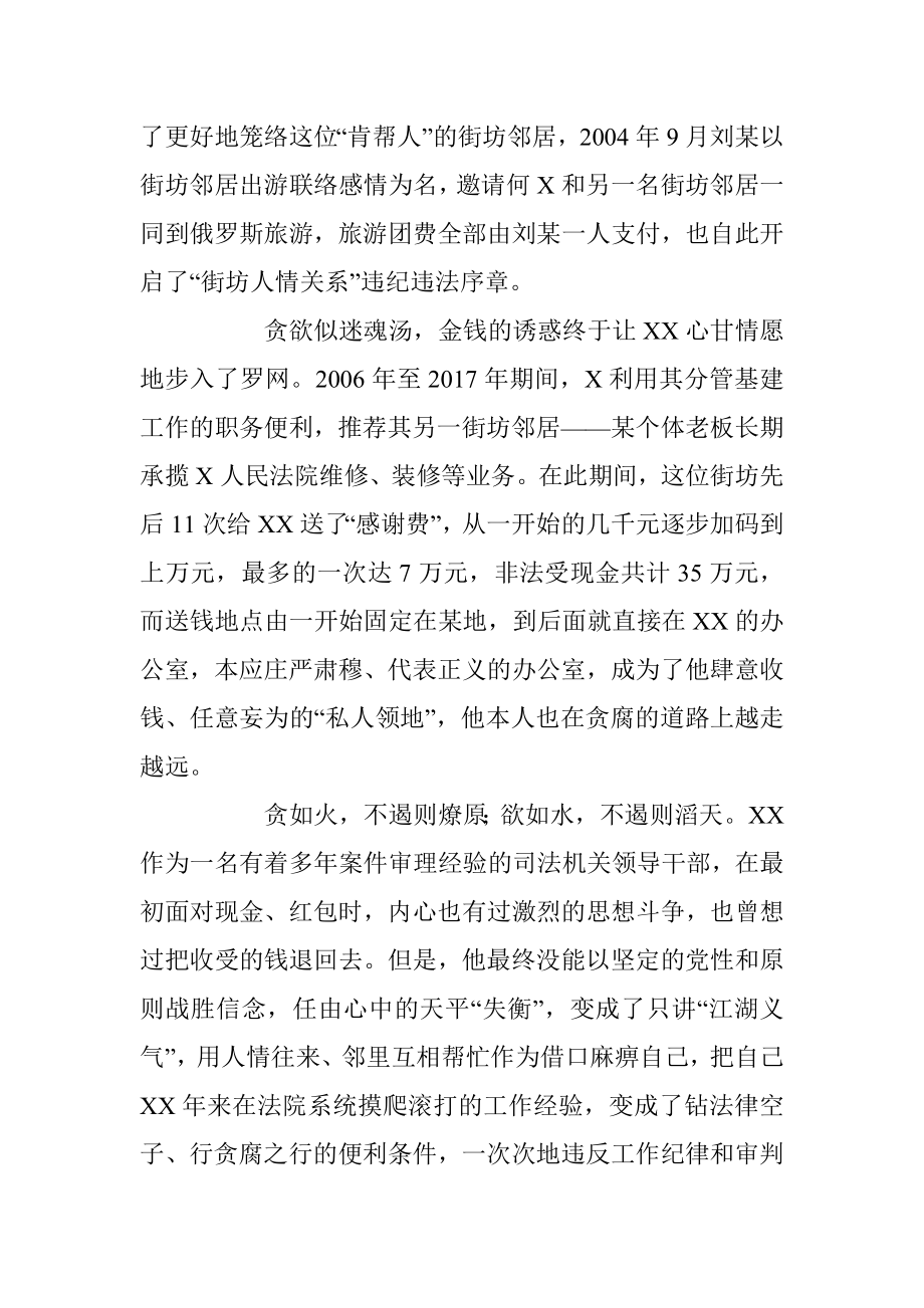 2023年以案为鉴：公义天平在“人情关系”中逐渐失衡.docx_第2页