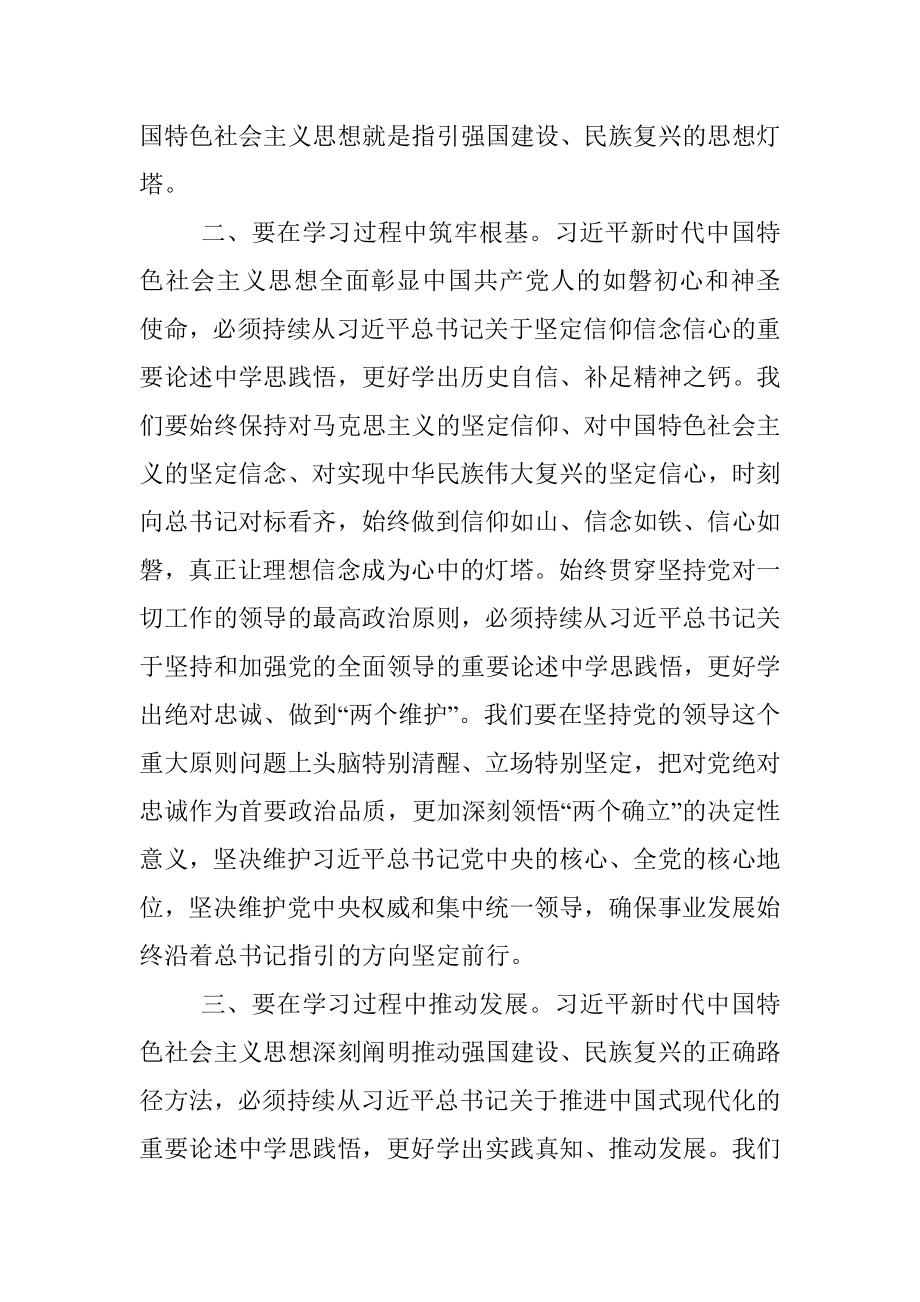 2023年书记在全市处级领导干部理论培训班结业式上的讲话.docx_第3页